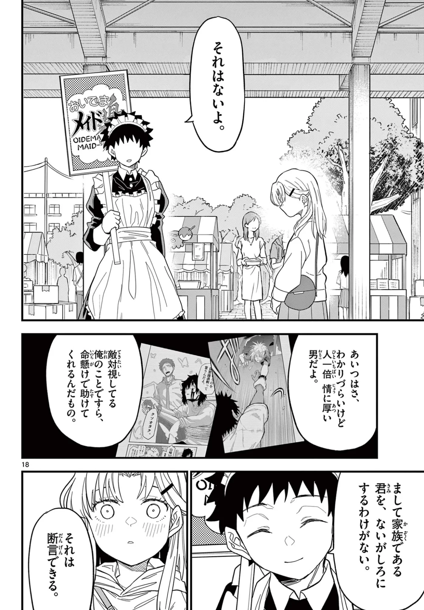 平成ヲタク リメンバーズ 平成ヲタクリメンバーズ 第37話 - 18