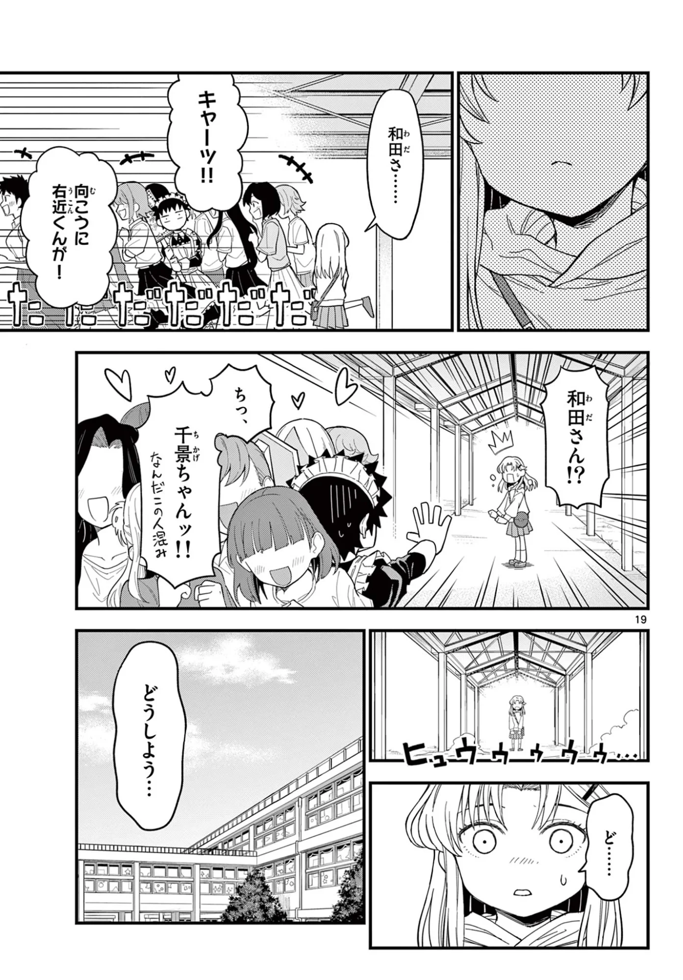 平成ヲタク リメンバーズ 平成ヲタクリメンバーズ 第37話 - 19