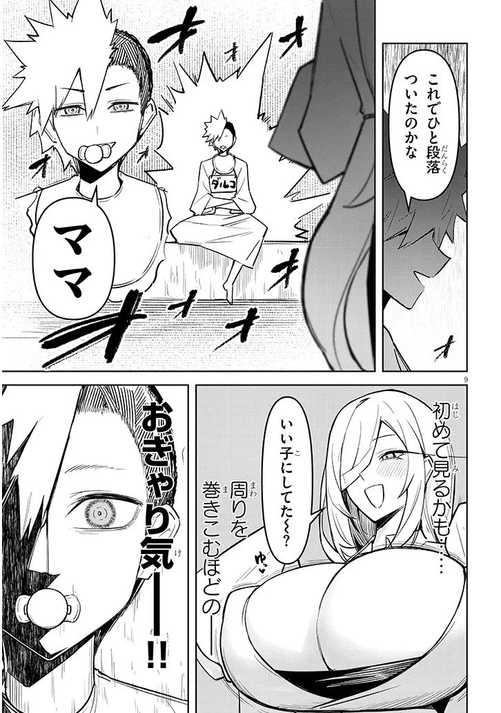 在天狱般的岛上如同天国一样地被恶魔诱惑着` 第36話 - 9