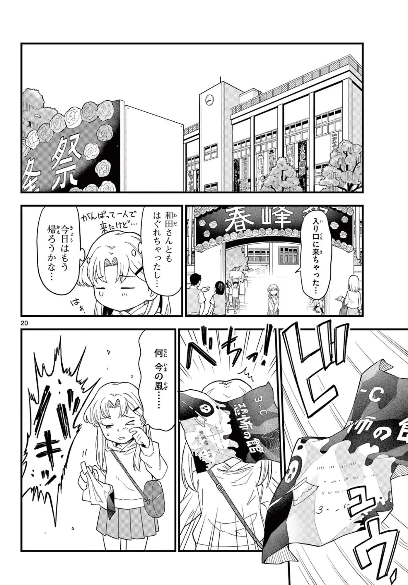 平成ヲタク リメンバーズ 平成ヲタクリメンバーズ 第37話 - 20