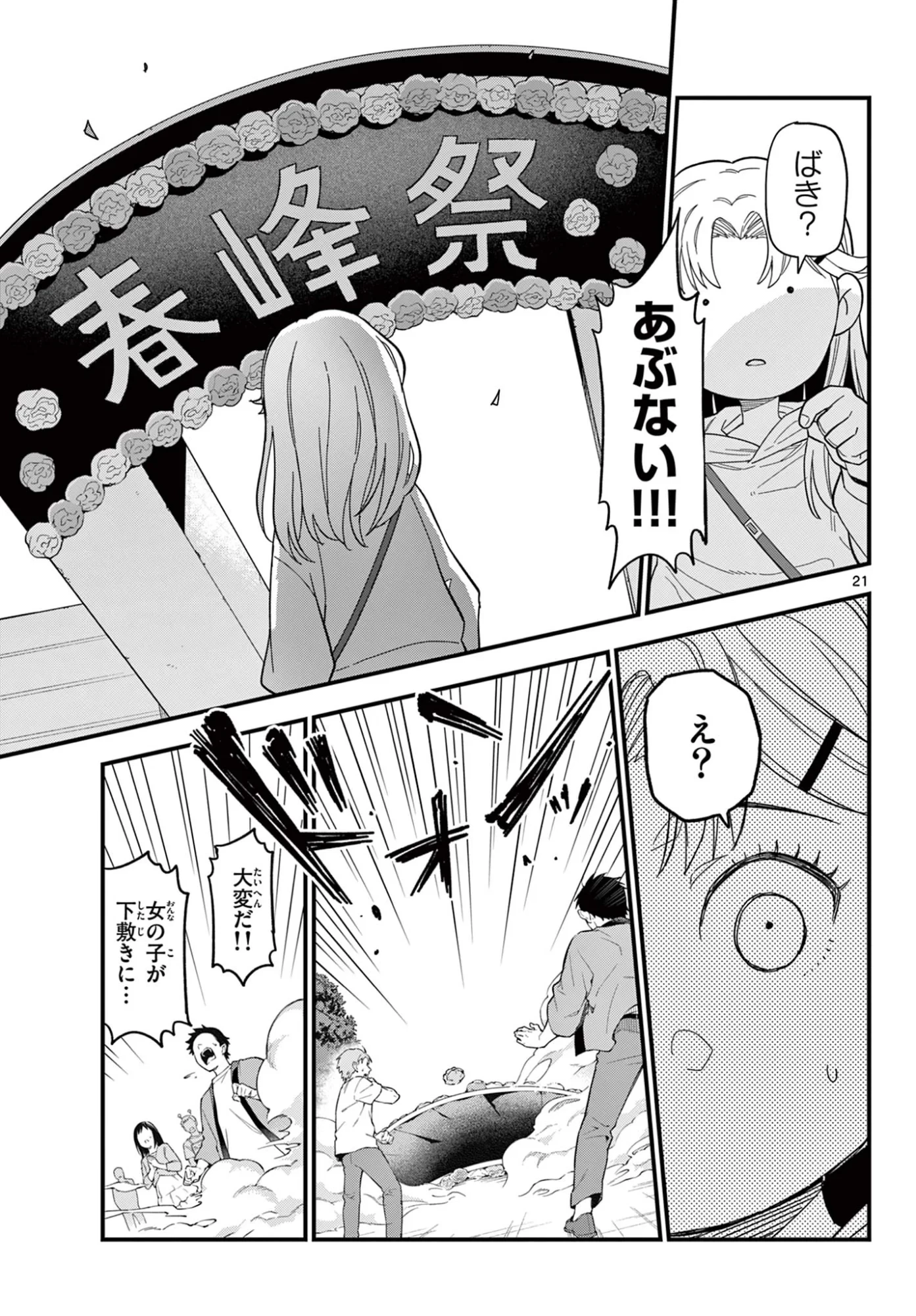 平成ヲタク リメンバーズ 平成ヲタクリメンバーズ 第37話 - 21