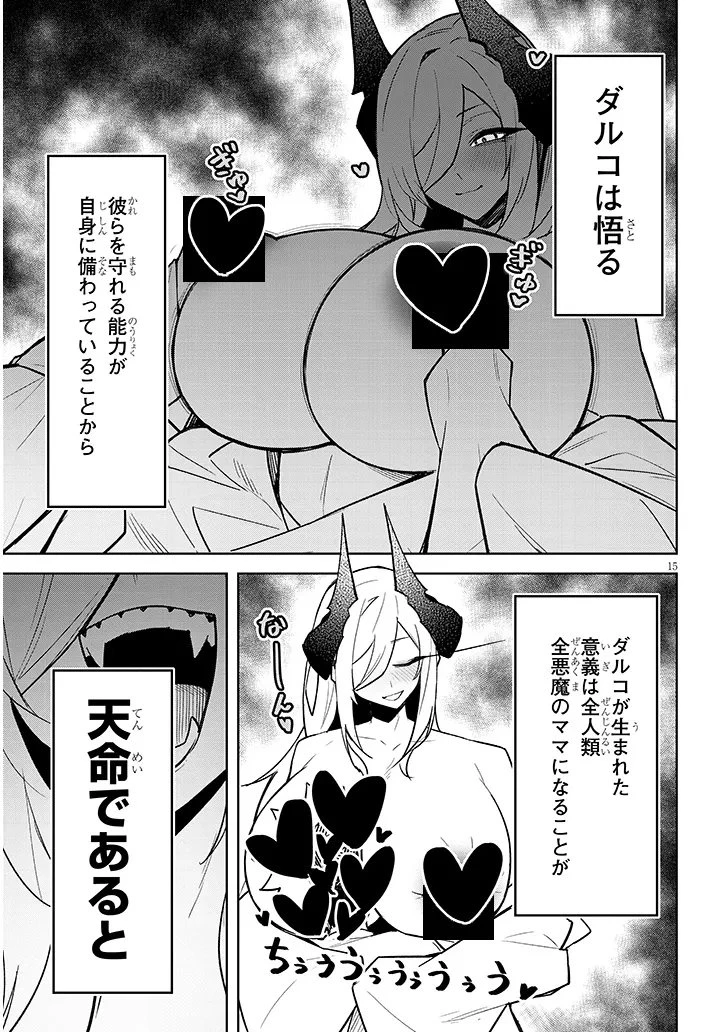 在天狱般的岛上如同天国一样地被恶魔诱惑着` 第37話 - 15