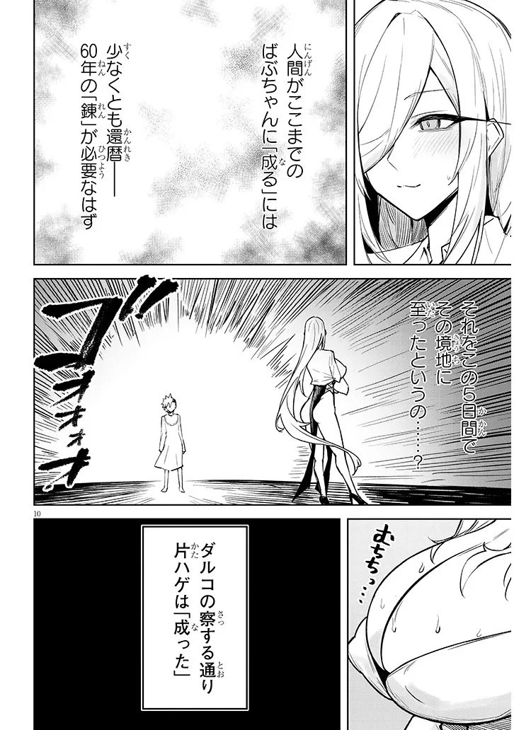 在天狱般的岛上如同天国一样地被恶魔诱惑着` 第36話 - 10