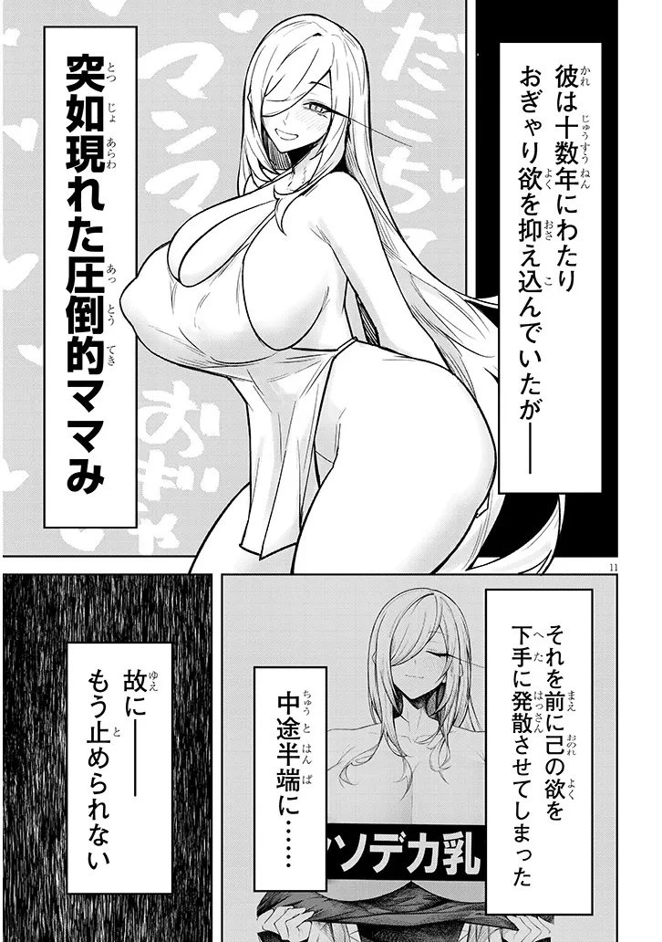 在天狱般的岛上如同天国一样地被恶魔诱惑着` 第36話 - 11