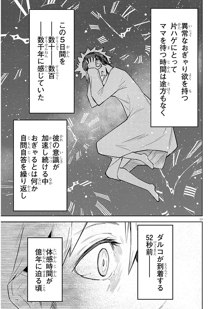 在天狱般的岛上如同天国一样地被恶魔诱惑着` 第36話 - 13