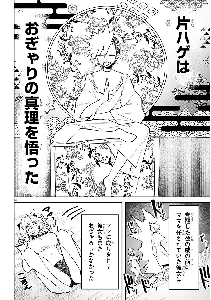 在天狱般的岛上如同天国一样地被恶魔诱惑着` 第36話 - 14