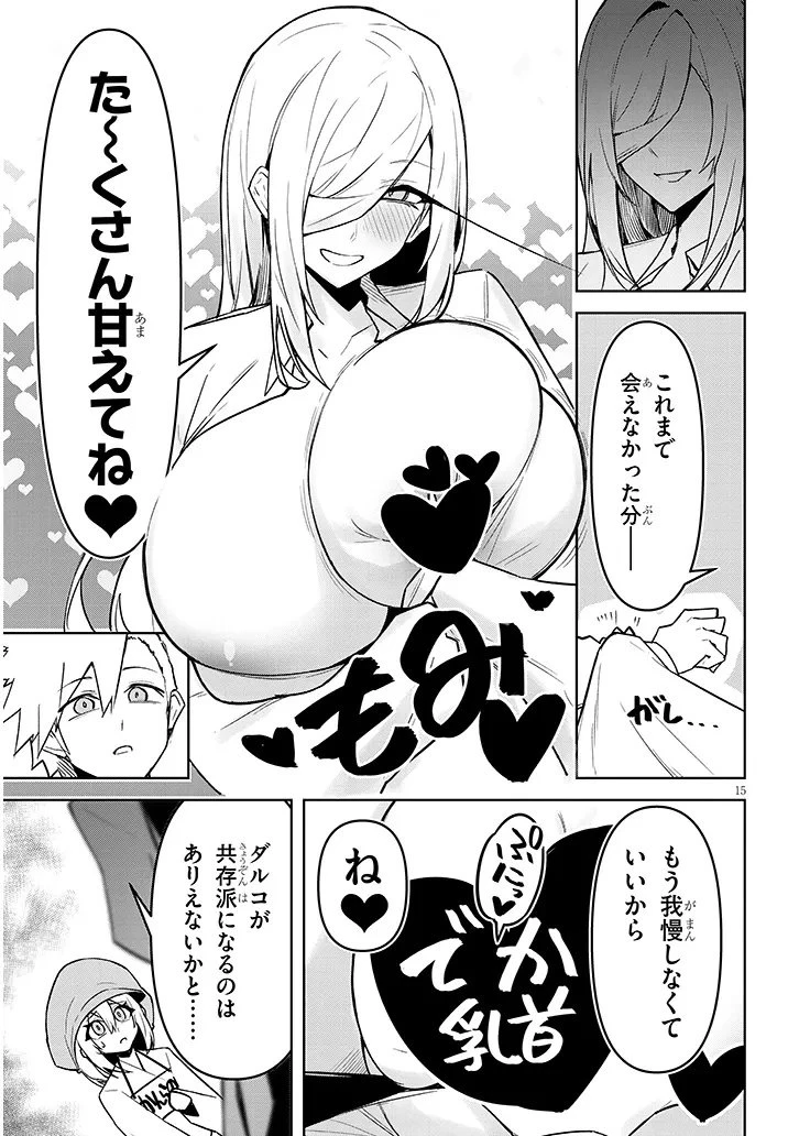 在天狱般的岛上如同天国一样地被恶魔诱惑着` 第36話 - 15
