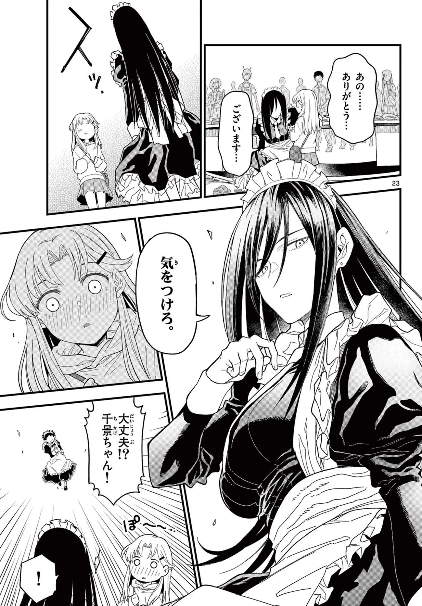 平成ヲタク リメンバーズ 平成ヲタクリメンバーズ 第37話 - 23