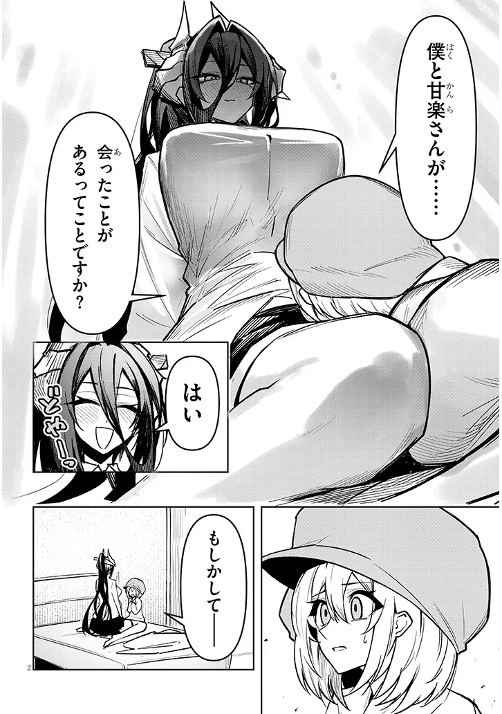 在天狱般的岛上如同天国一样地被恶魔诱惑着` 第35話 - 2