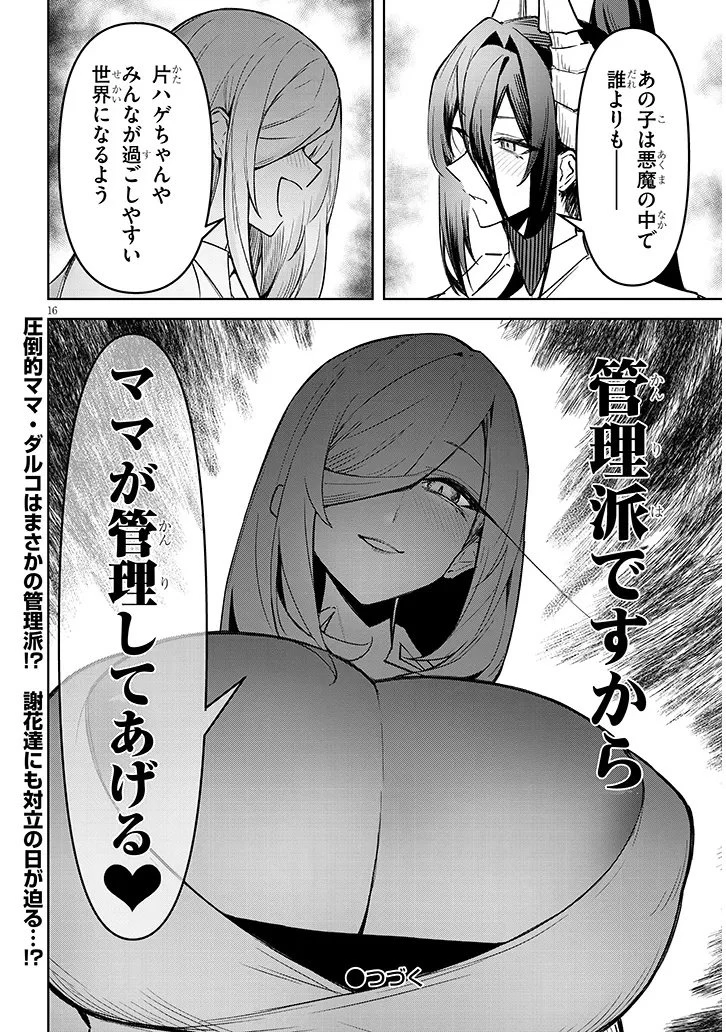 在天狱般的岛上如同天国一样地被恶魔诱惑着` 第36話 - 16