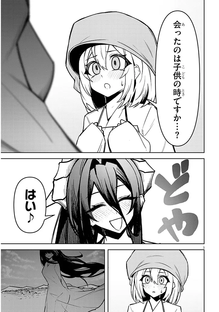 在天狱般的岛上如同天国一样地被恶魔诱惑着` 第35話 - 3