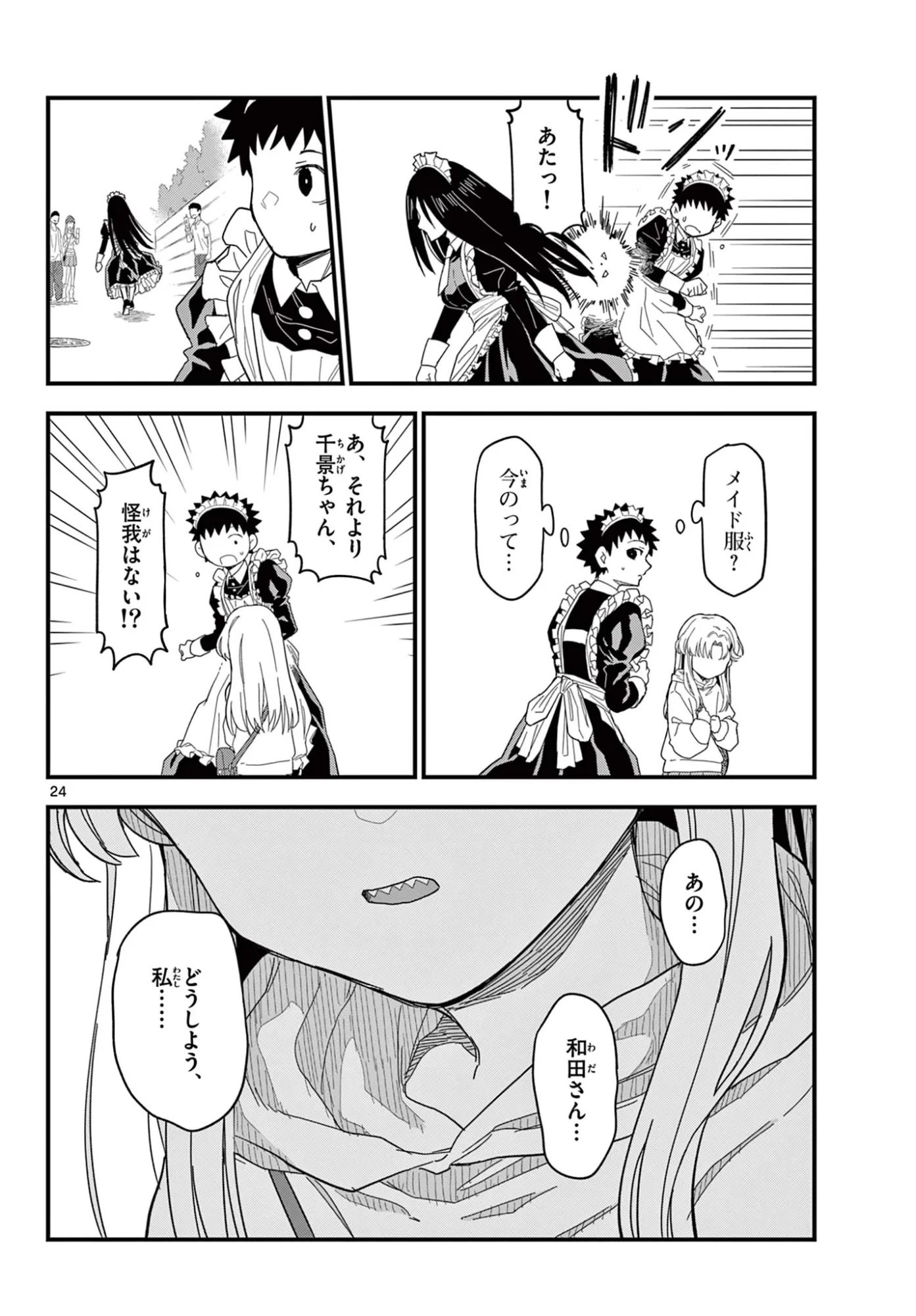 平成ヲタク リメンバーズ 平成ヲタクリメンバーズ 第37話 - 24