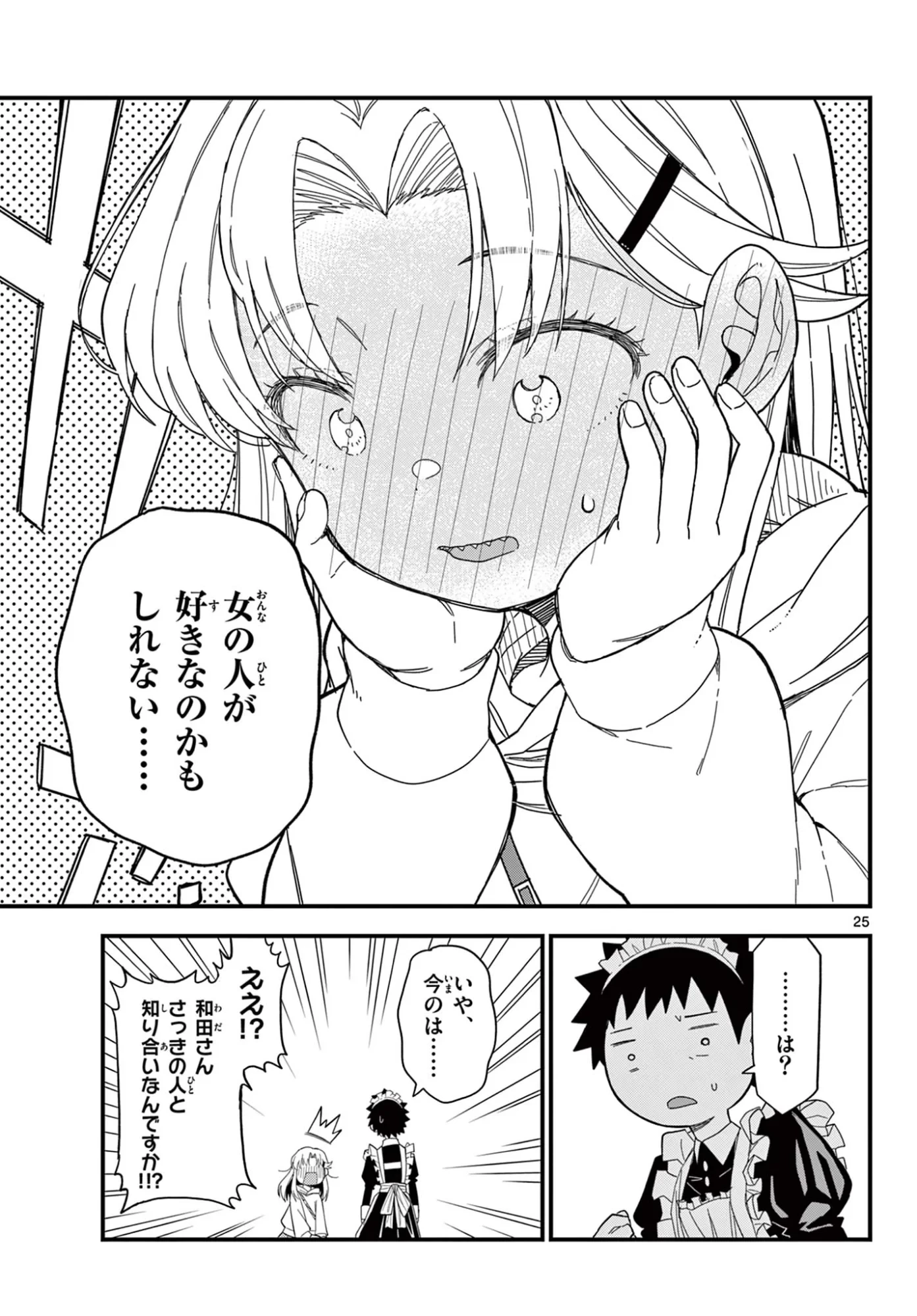 平成ヲタク リメンバーズ 平成ヲタクリメンバーズ 第37話 - 25