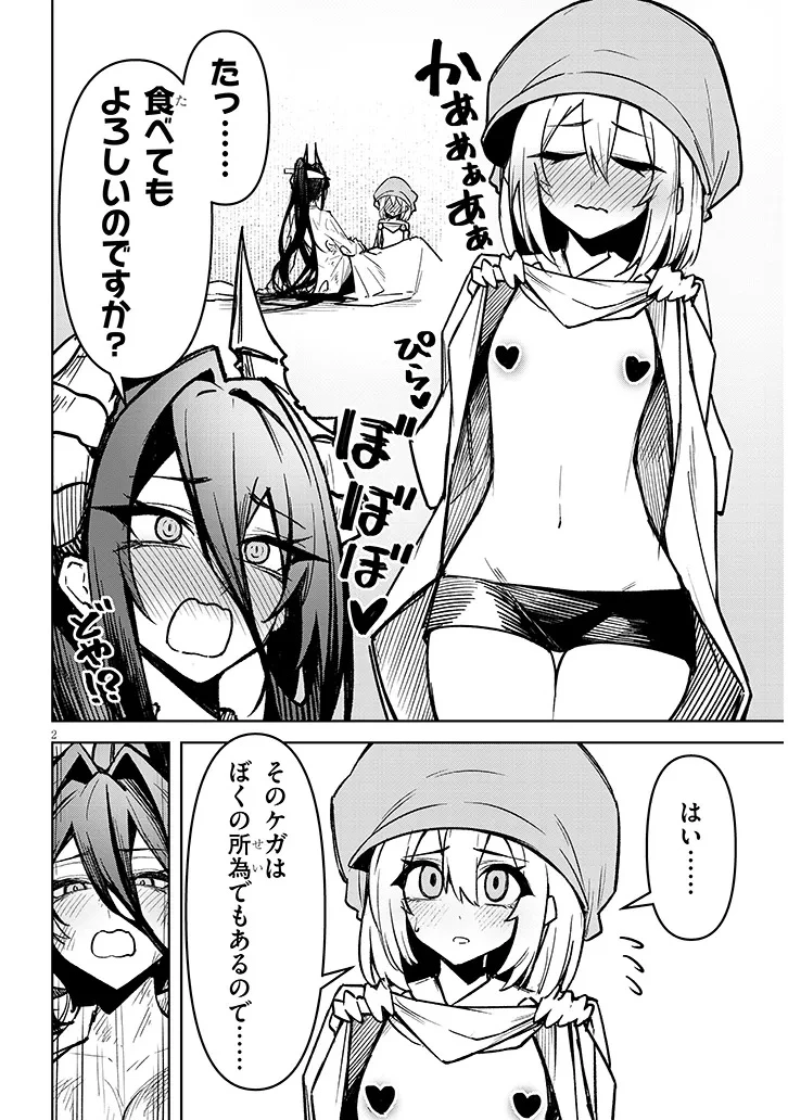 在天狱般的岛上如同天国一样地被恶魔诱惑着` 第34話 - 2