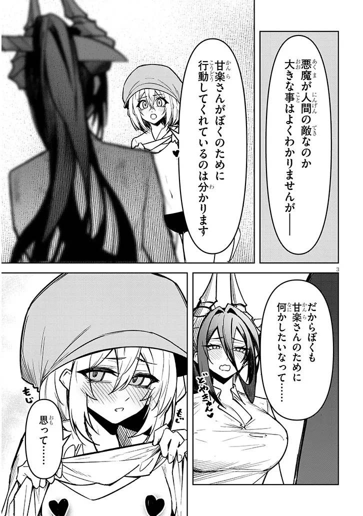 在天狱般的岛上如同天国一样地被恶魔诱惑着` 第34話 - 3