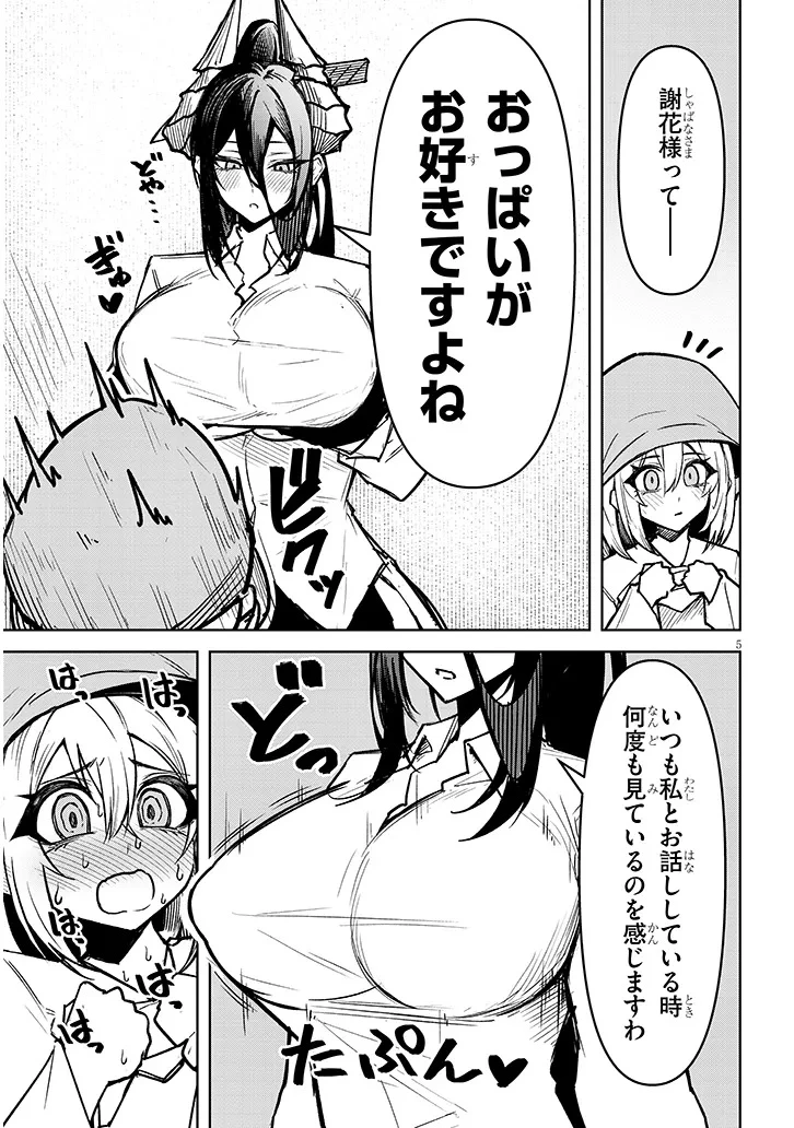 在天狱般的岛上如同天国一样地被恶魔诱惑着` 第34話 - 5