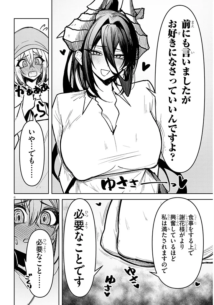 在天狱般的岛上如同天国一样地被恶魔诱惑着` 第34話 - 6