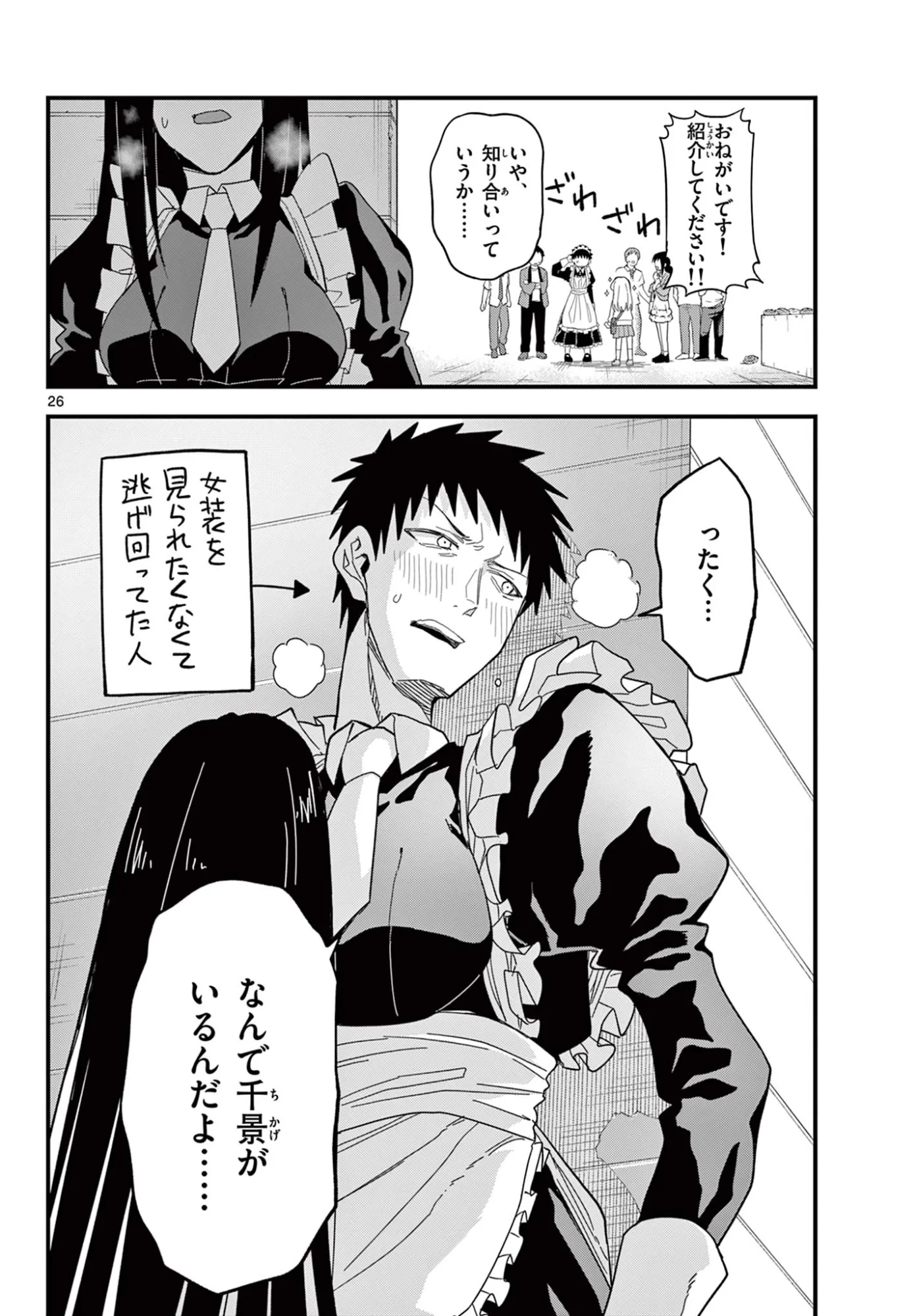 平成ヲタク リメンバーズ 平成ヲタクリメンバーズ 第37話 - 26