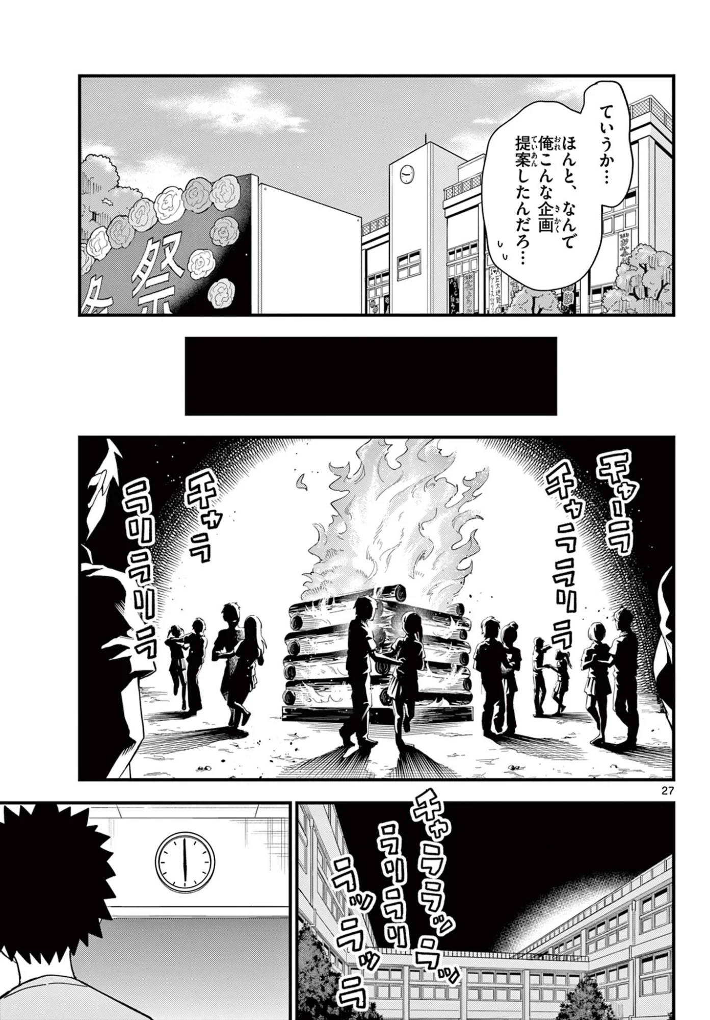 平成ヲタク リメンバーズ 平成ヲタクリメンバーズ 第37話 - 27