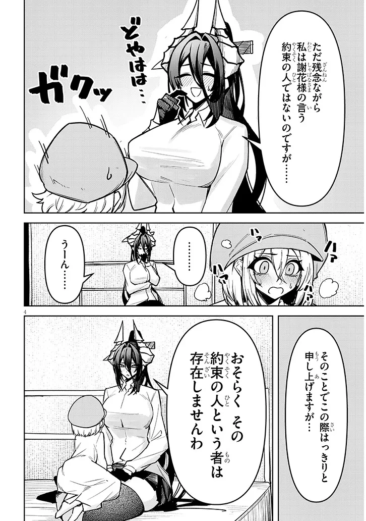 在天狱般的岛上如同天国一样地被恶魔诱惑着` 第35話 - 4