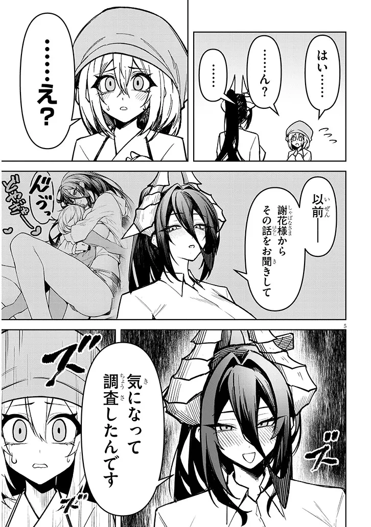 在天狱般的岛上如同天国一样地被恶魔诱惑着` 第35話 - 5