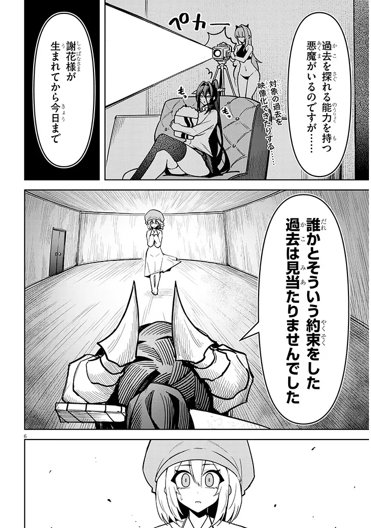 在天狱般的岛上如同天国一样地被恶魔诱惑着` 第35話 - 6
