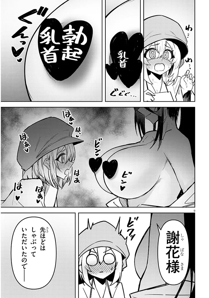 在天狱般的岛上如同天国一样地被恶魔诱惑着` 第34話 - 9