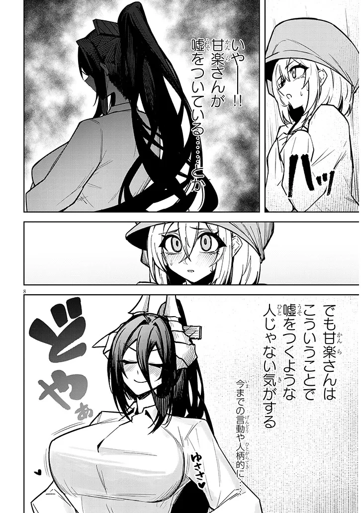 在天狱般的岛上如同天国一样地被恶魔诱惑着` 第35話 - 8