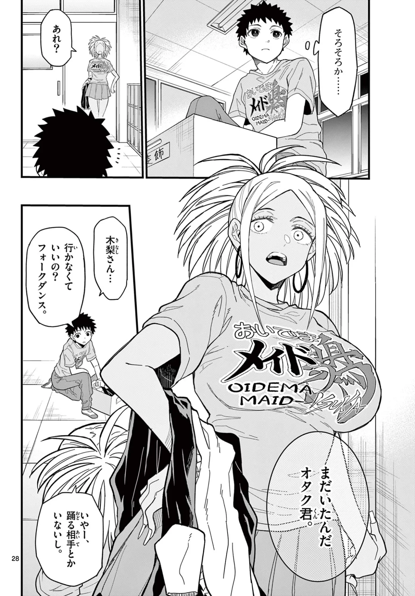 平成ヲタク リメンバーズ 平成ヲタクリメンバーズ 第37話 - 28