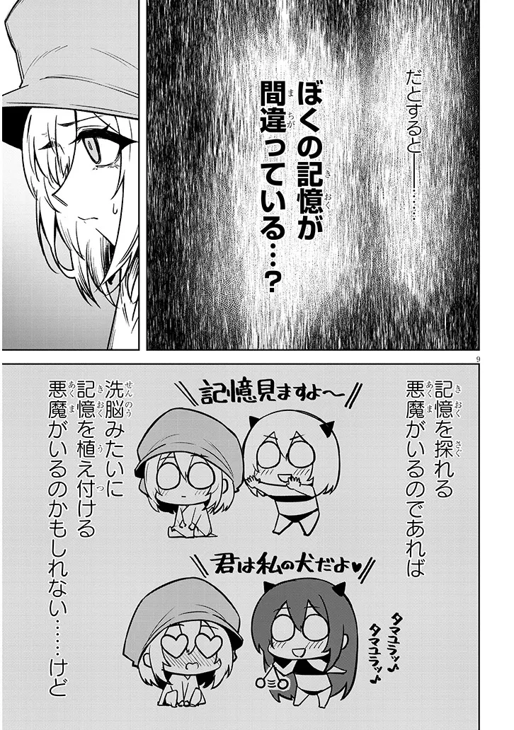 在天狱般的岛上如同天国一样地被恶魔诱惑着` 第35話 - 9