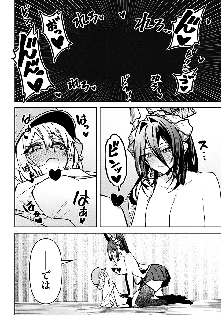 在天狱般的岛上如同天国一样地被恶魔诱惑着` 第34話 - 12