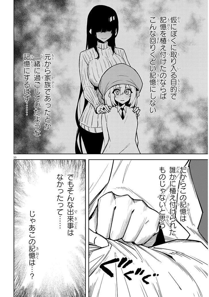 在天狱般的岛上如同天国一样地被恶魔诱惑着` 第35話 - 10