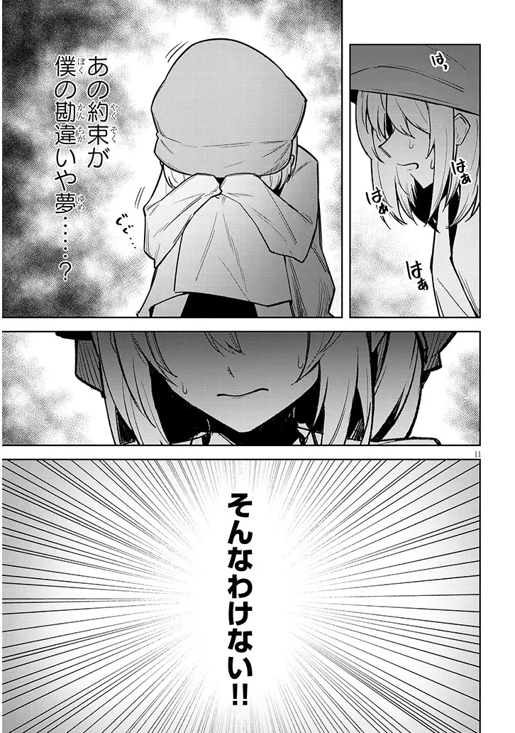在天狱般的岛上如同天国一样地被恶魔诱惑着` 第35話 - 11
