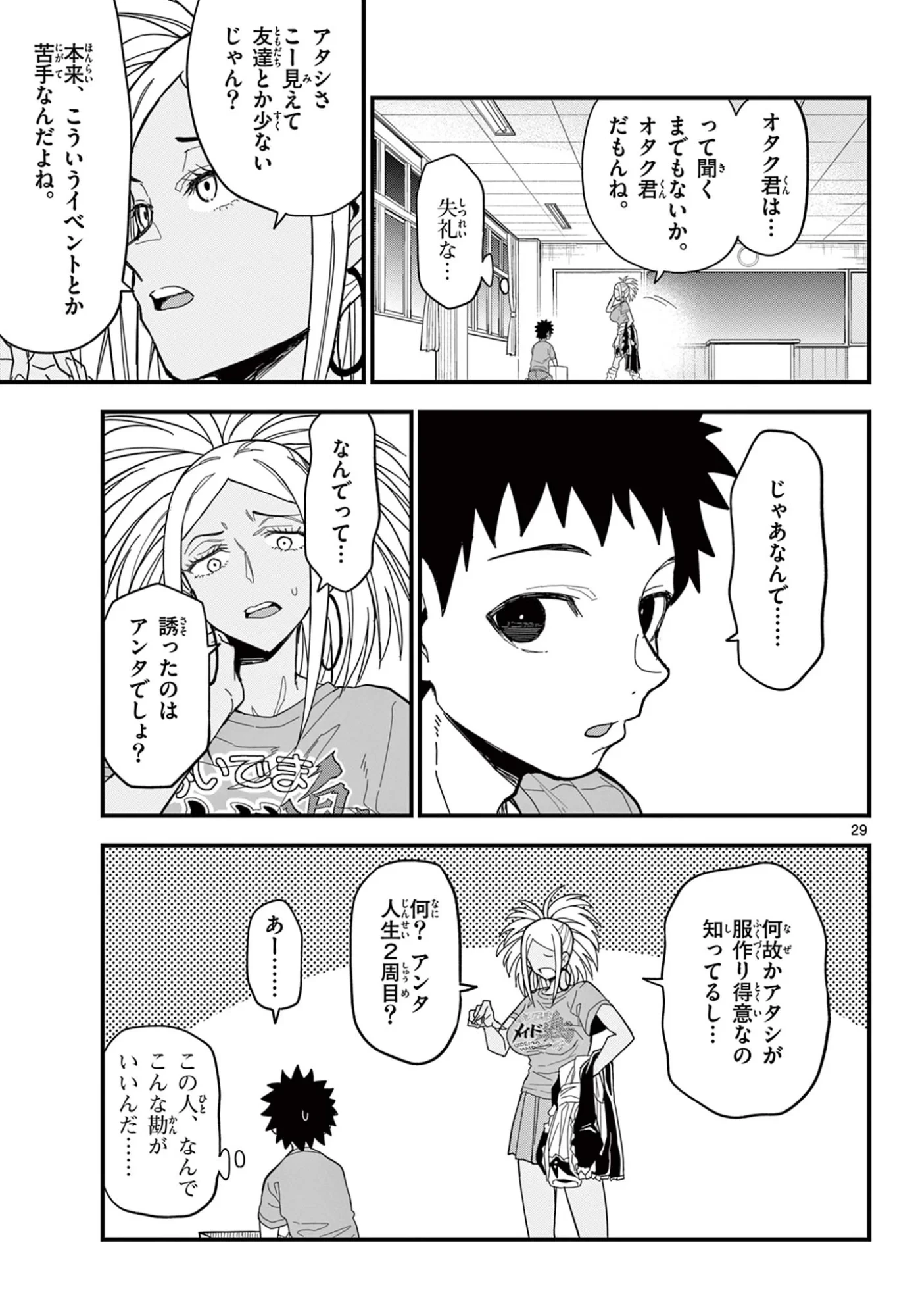 平成ヲタク リメンバーズ 平成ヲタクリメンバーズ 第37話 - 29