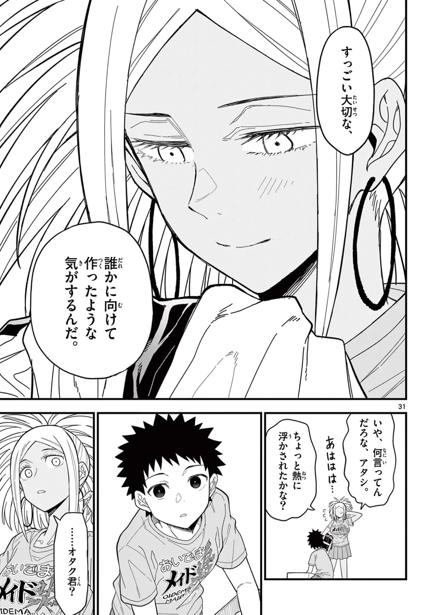 平成ヲタク リメンバーズ 平成ヲタクリメンバーズ 第37話 - 31
