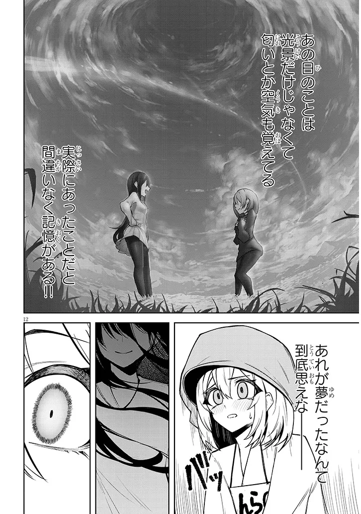 在天狱般的岛上如同天国一样地被恶魔诱惑着` 第35話 - 12