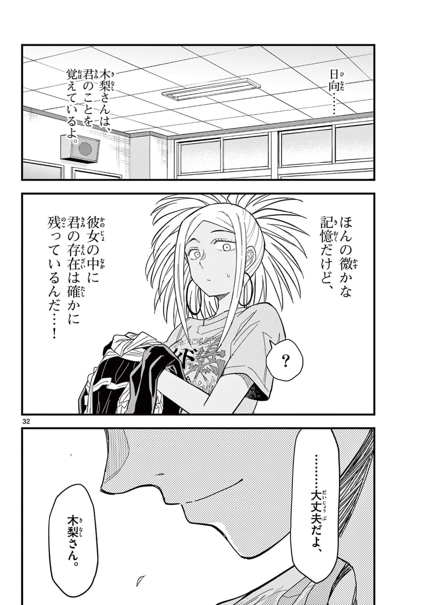 平成ヲタク リメンバーズ 平成ヲタクリメンバーズ 第37話 - 32