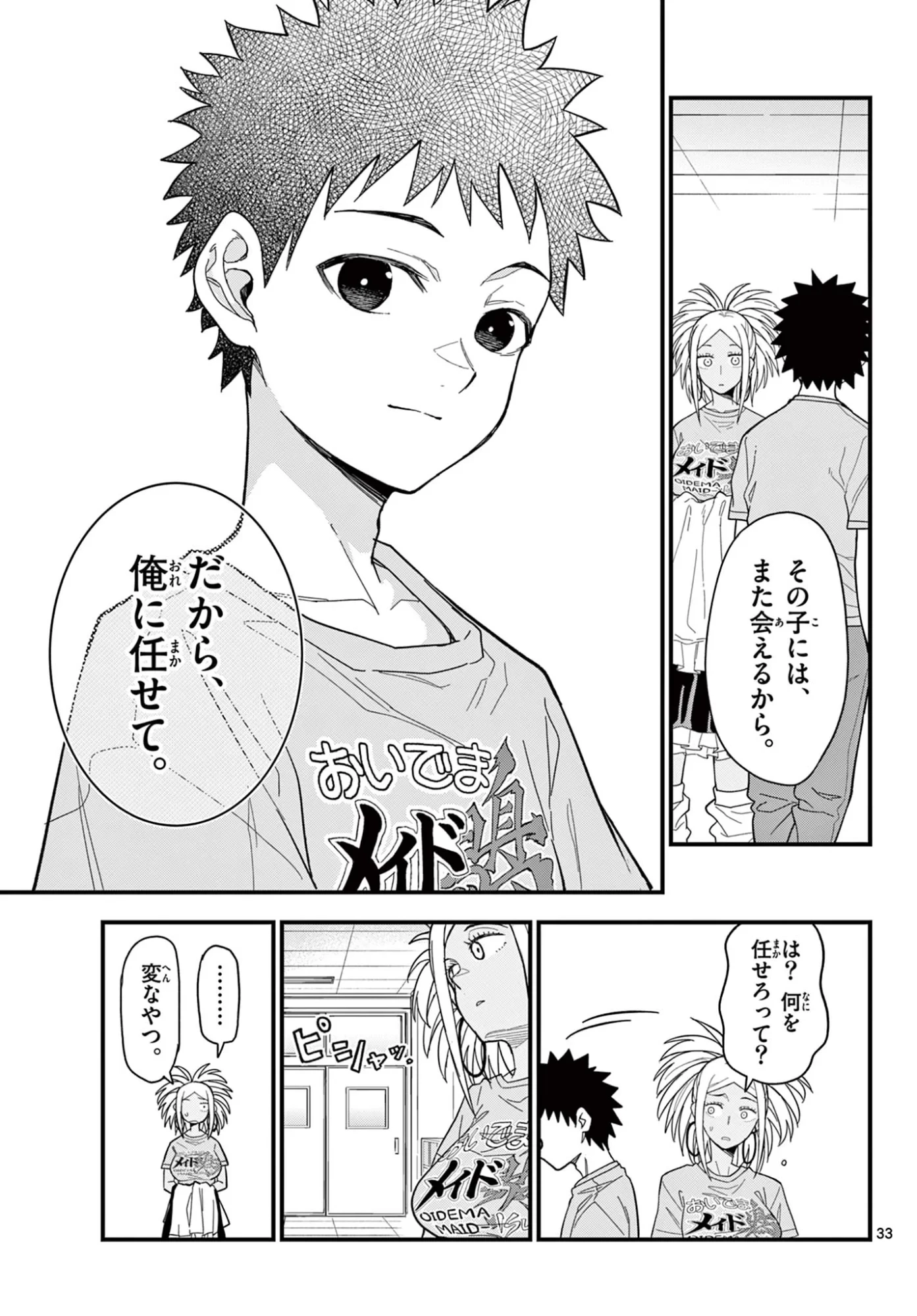 平成ヲタク リメンバーズ 平成ヲタクリメンバーズ 第37話 - 33