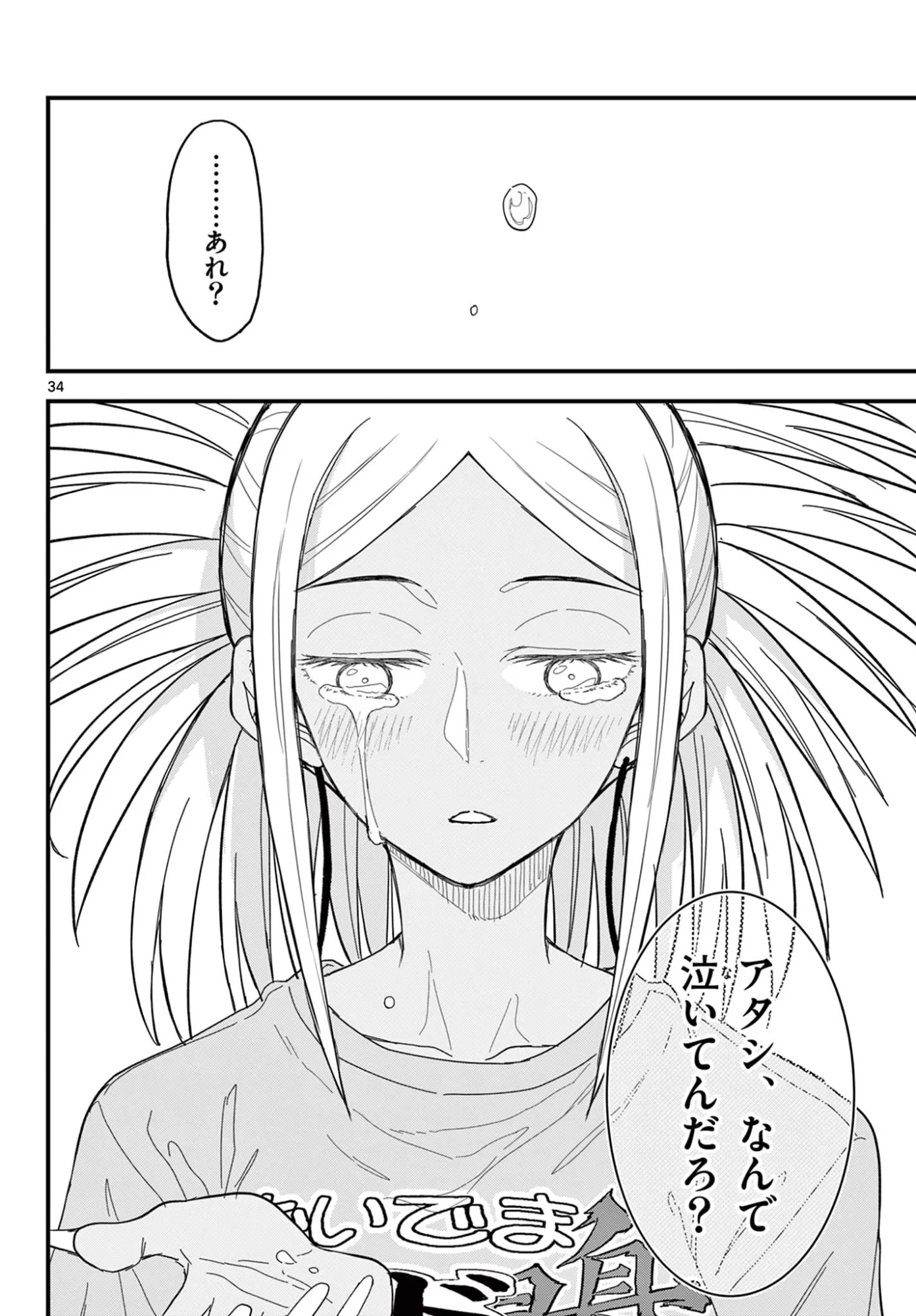 平成ヲタク リメンバーズ 平成ヲタクリメンバーズ 第37話 - 34
