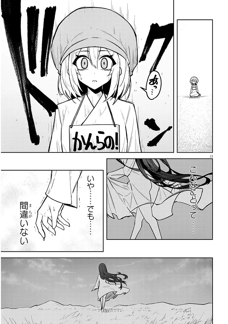 在天狱般的岛上如同天国一样地被恶魔诱惑着` 第35話 - 13