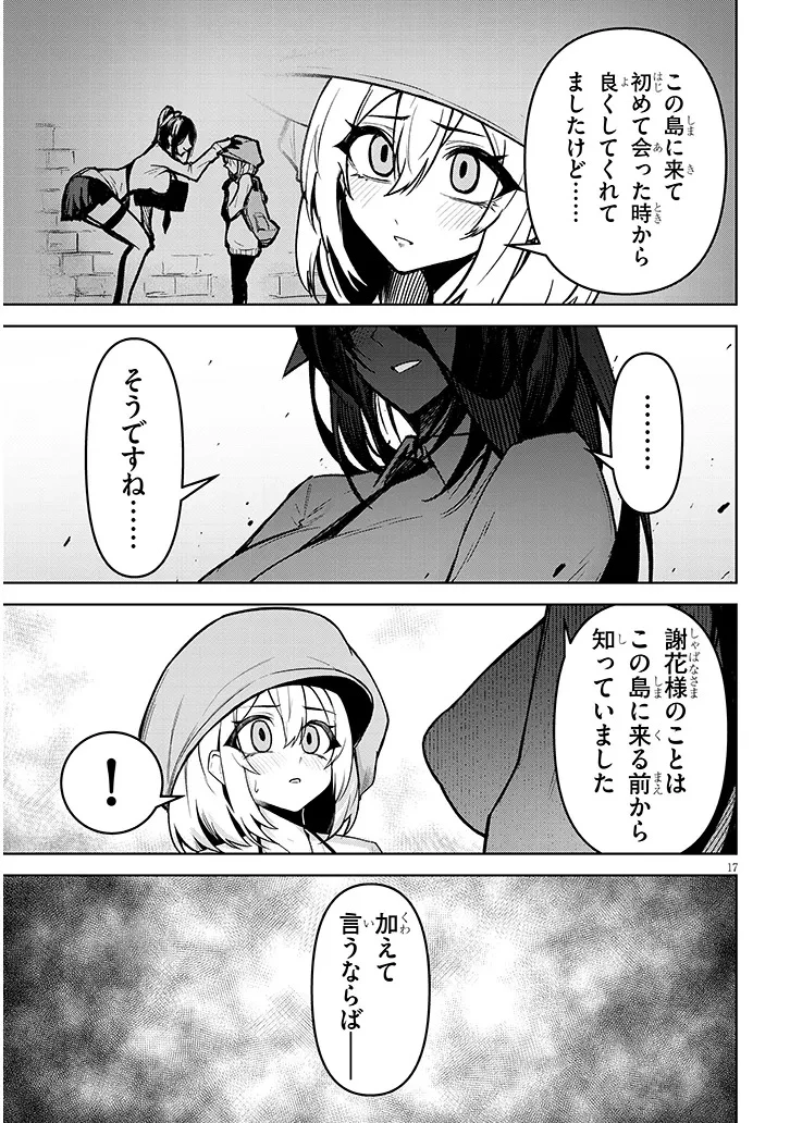 在天狱般的岛上如同天国一样地被恶魔诱惑着` 第34話 - 17
