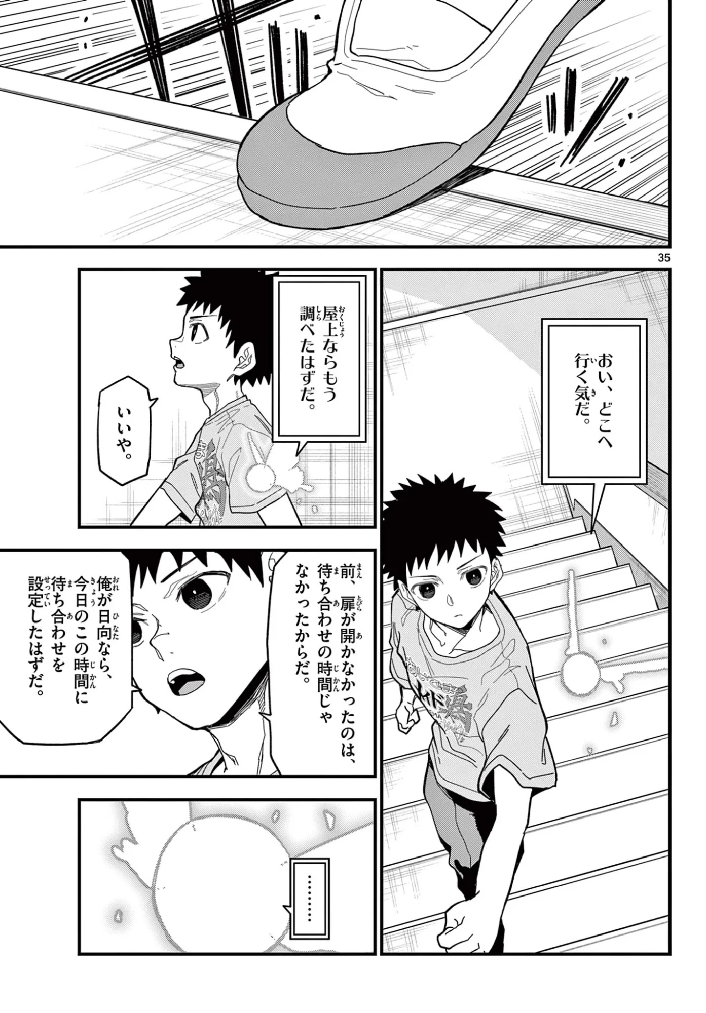 平成ヲタク リメンバーズ 平成ヲタクリメンバーズ 第37話 - 35