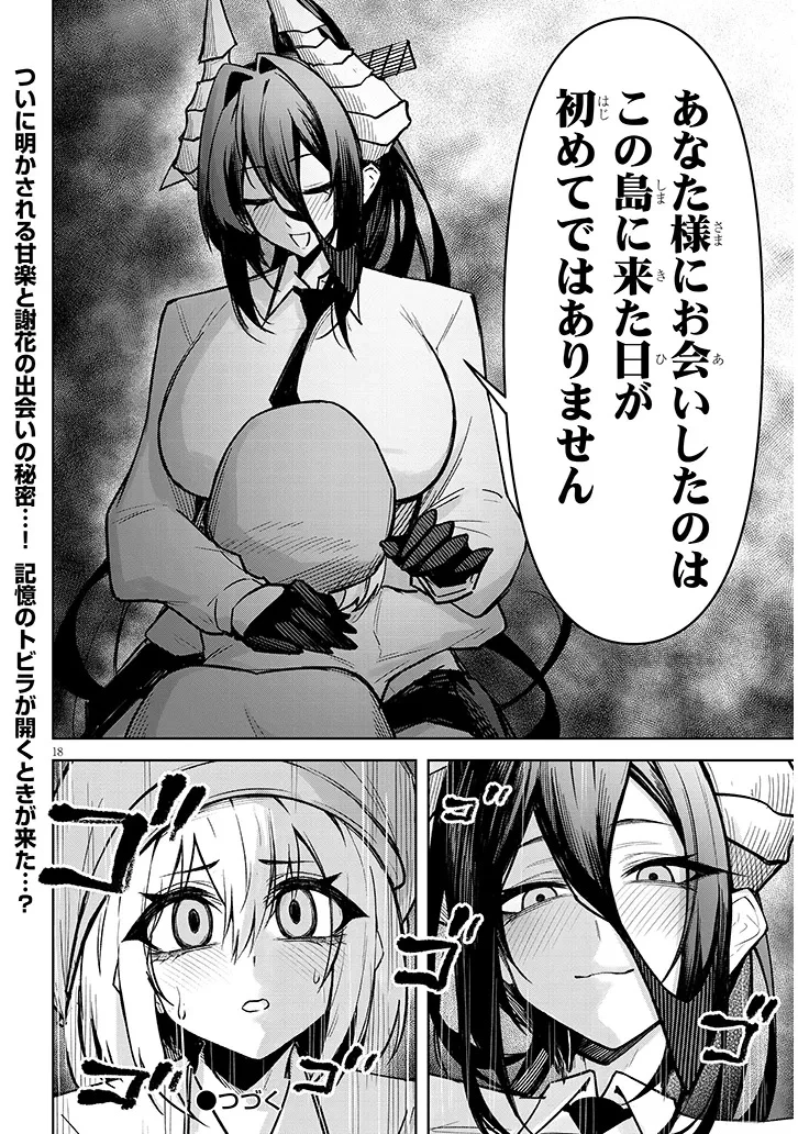 在天狱般的岛上如同天国一样地被恶魔诱惑着` 第34話 - 18