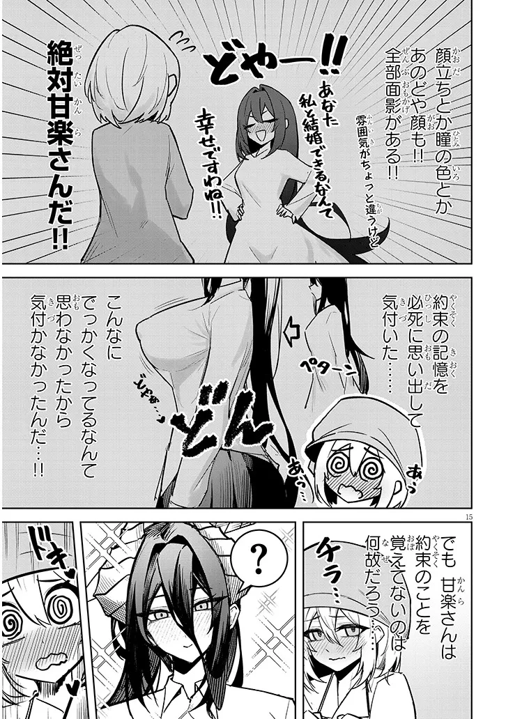 在天狱般的岛上如同天国一样地被恶魔诱惑着` 第35話 - 15