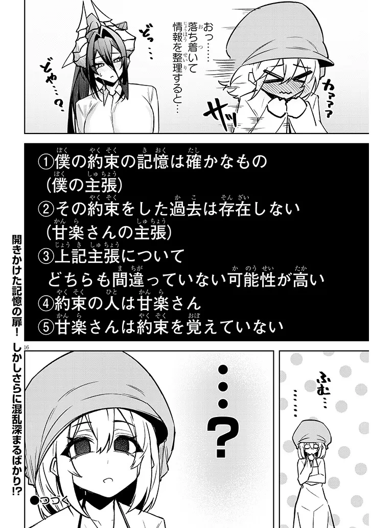 在天狱般的岛上如同天国一样地被恶魔诱惑着` 第35話 - 16
