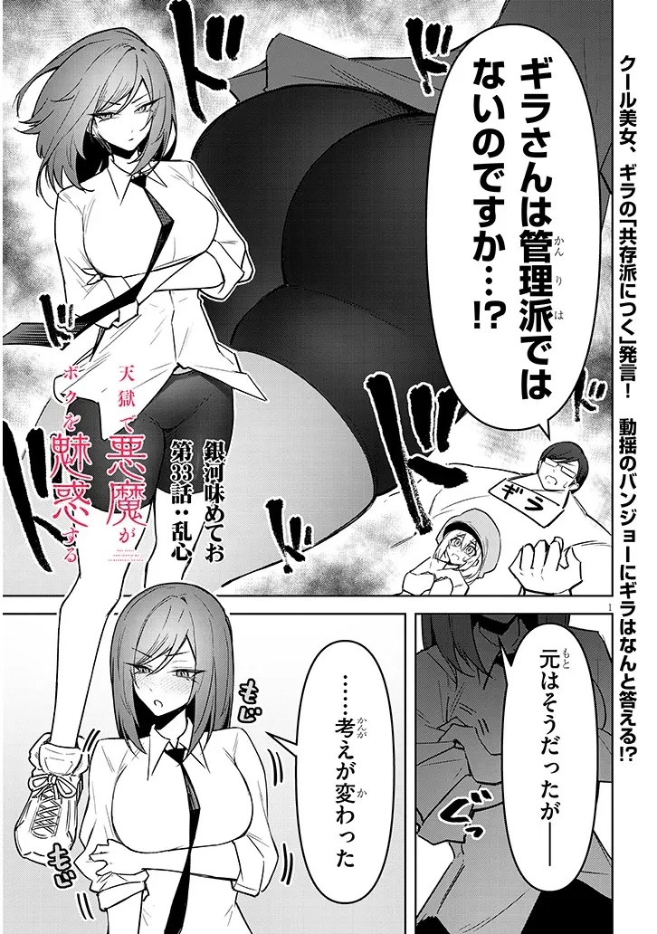 在天狱般的岛上如同天国一样地被恶魔诱惑着` 第33話 - 1