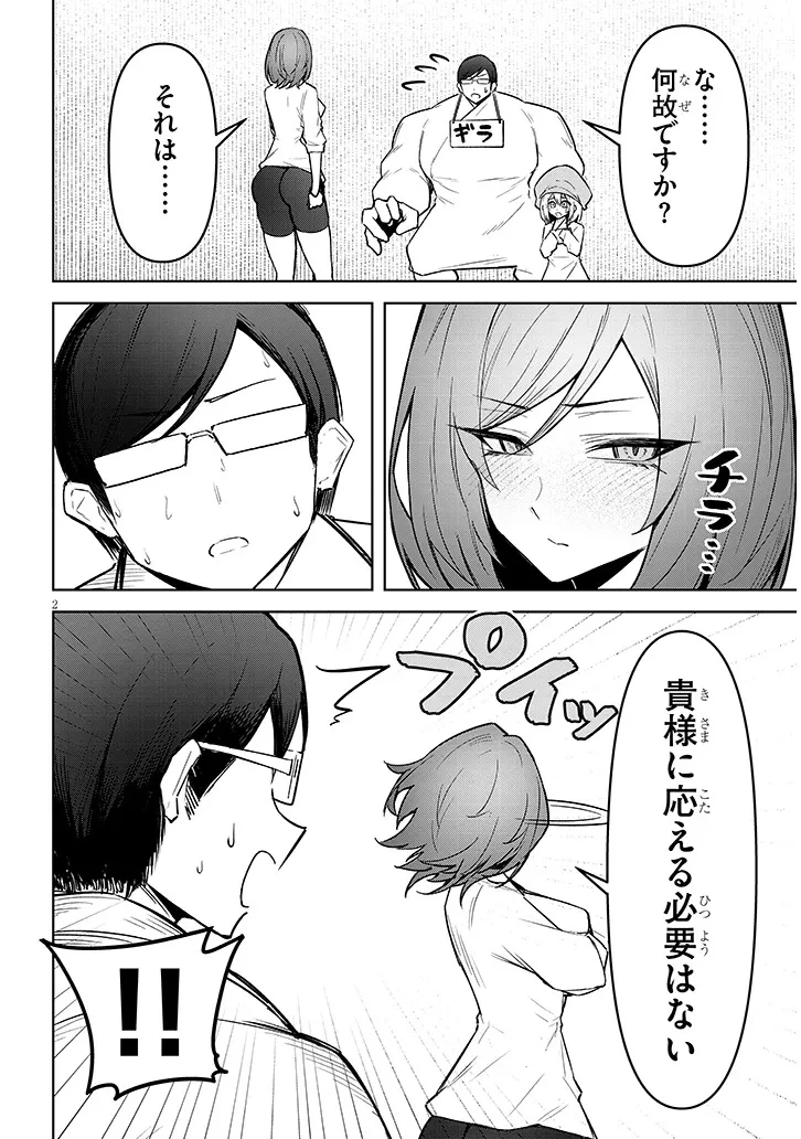 在天狱般的岛上如同天国一样地被恶魔诱惑着` 第33話 - 2