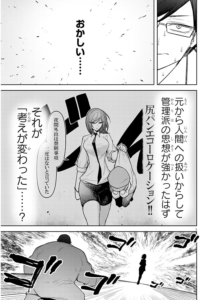 在天狱般的岛上如同天国一样地被恶魔诱惑着` 第33話 - 3