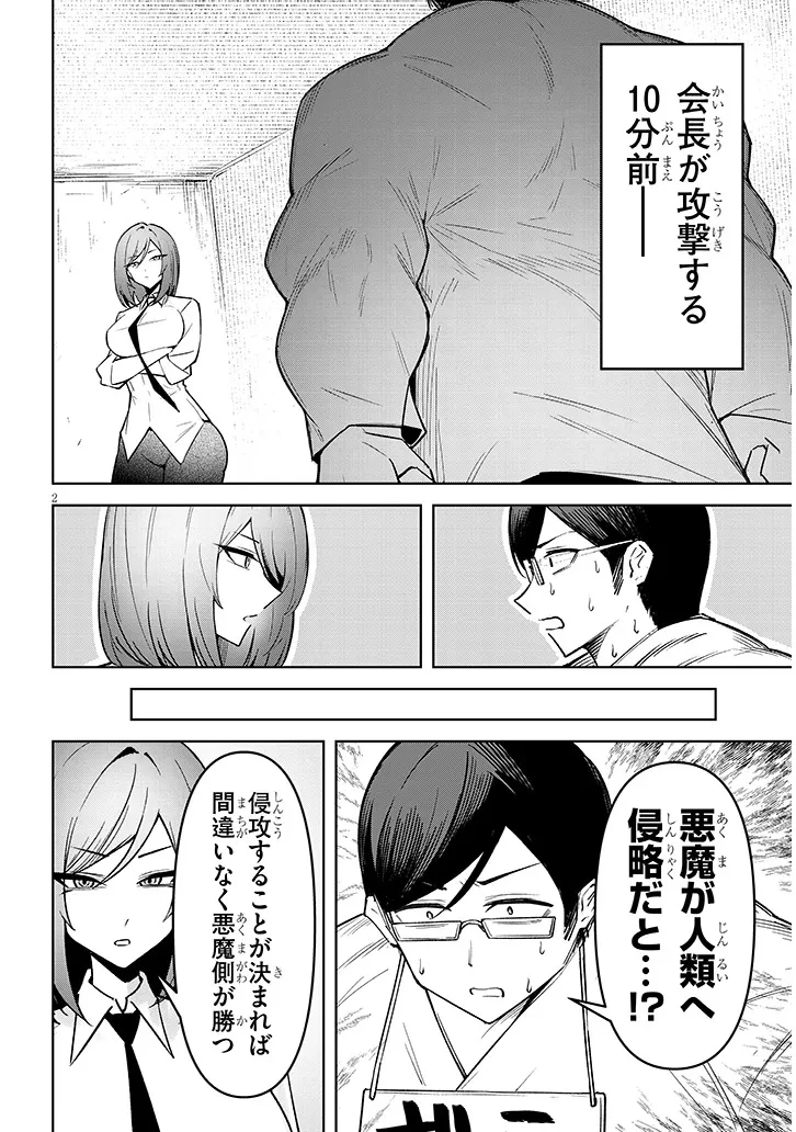 在天狱般的岛上如同天国一样地被恶魔诱惑着` 第32話 - 2