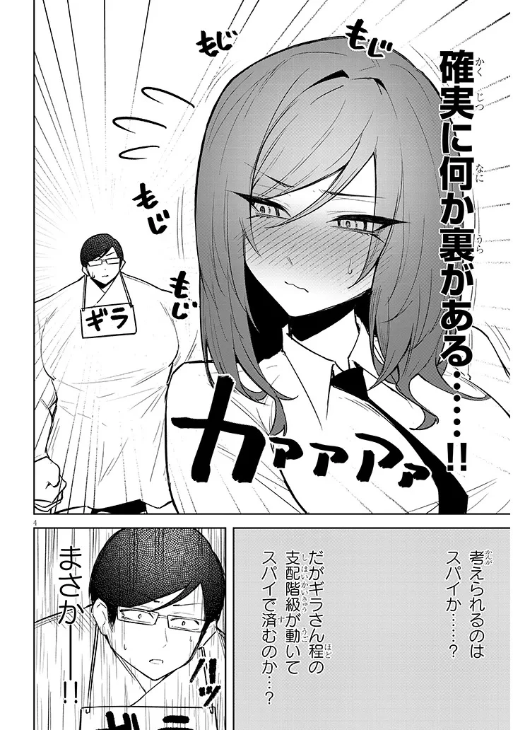 在天狱般的岛上如同天国一样地被恶魔诱惑着` 第33話 - 4